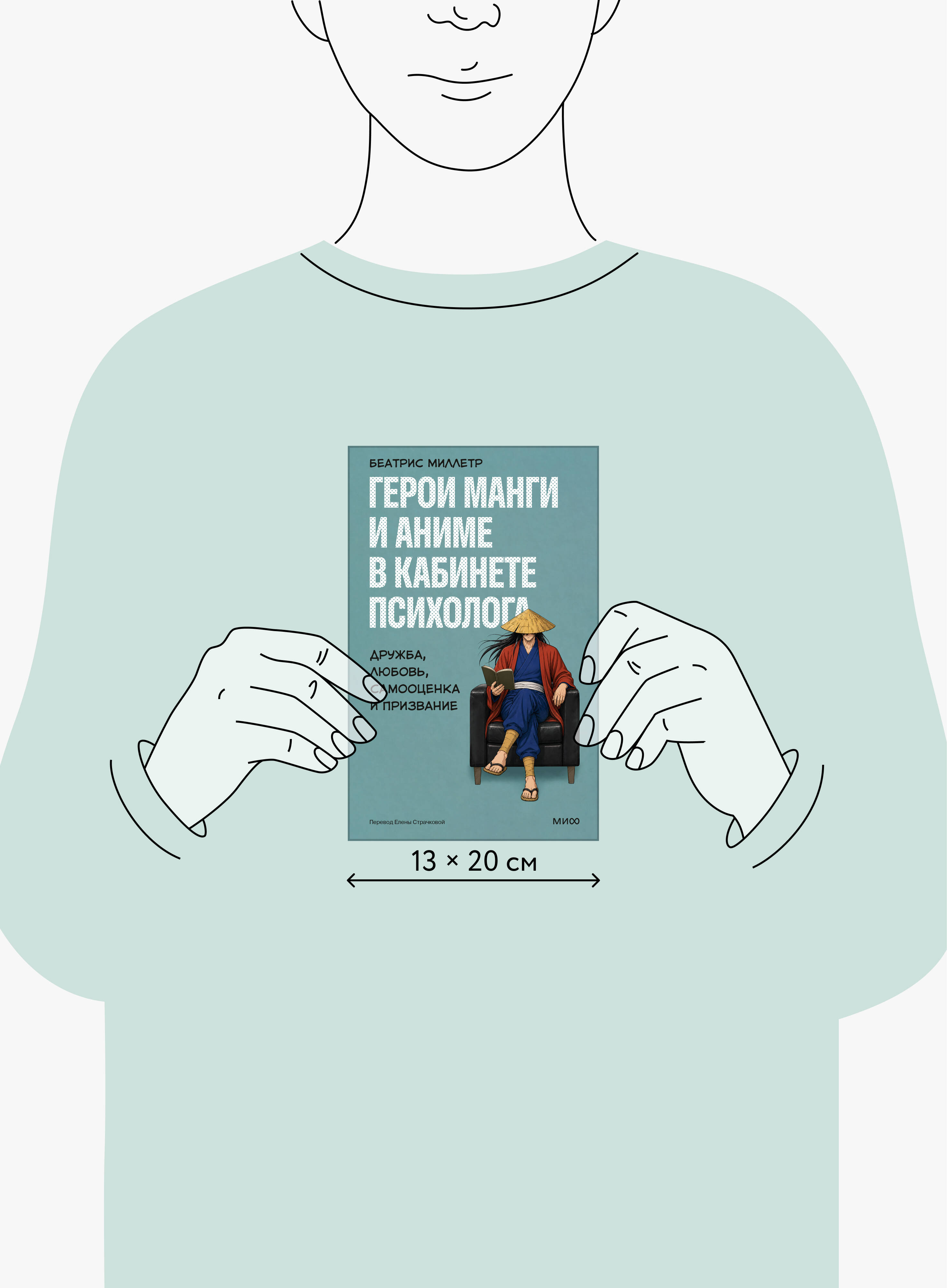 Книга Миф Герои манги и аниме в кабинете психолога Дружба любовь самооценка и призвание - фото 5