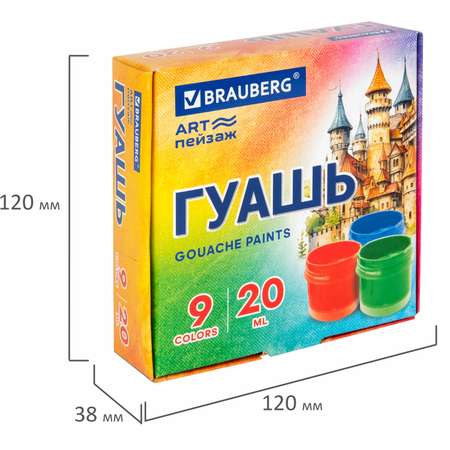 Краски гуашь Brauberg 9 цв.