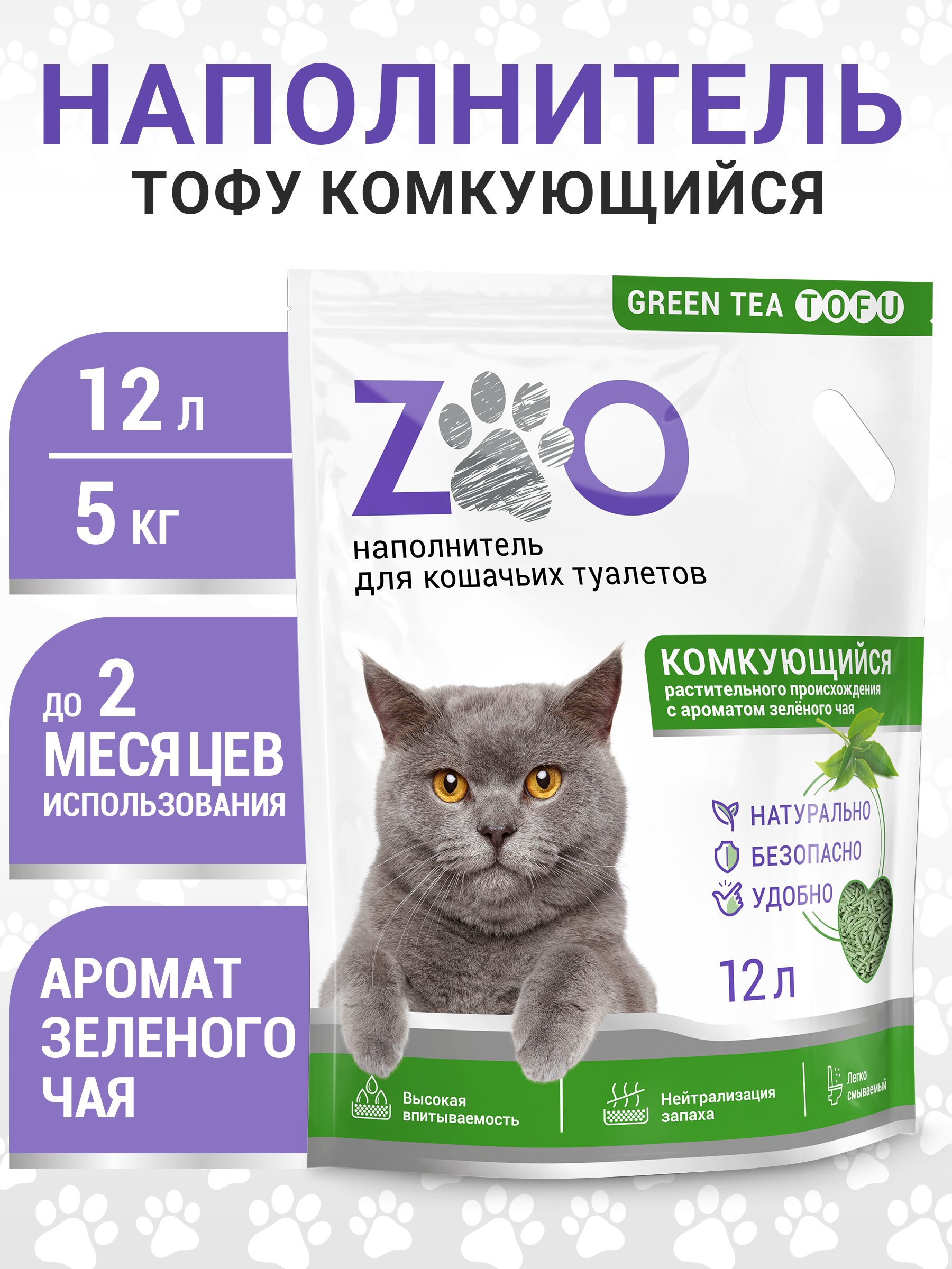 Наполнитель ZOO Зелёный чай TOFU (5 kg) 12 л комкующийся, растительный, впитывающий - фото 2