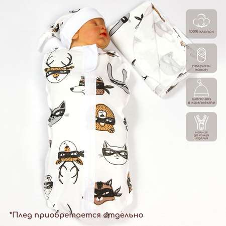Конверт пеленальный (кокон) Amarobaby Soft Hugs