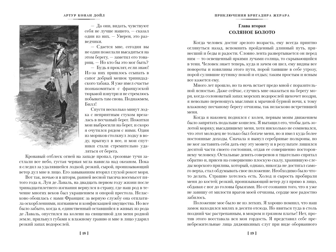 Книга АЗБУКА Приключения бригадира Жерара - фото 11