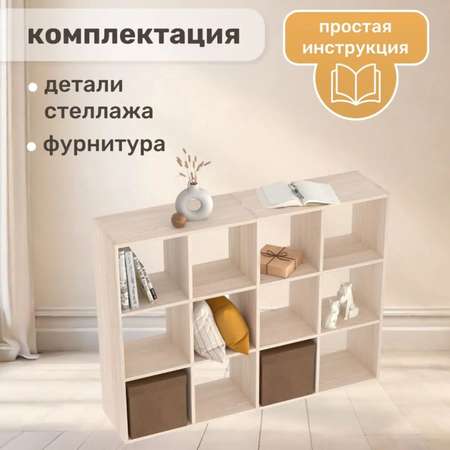 Стеллаж напольный Seven dreams 12 секций brick-12 Дуб сонома