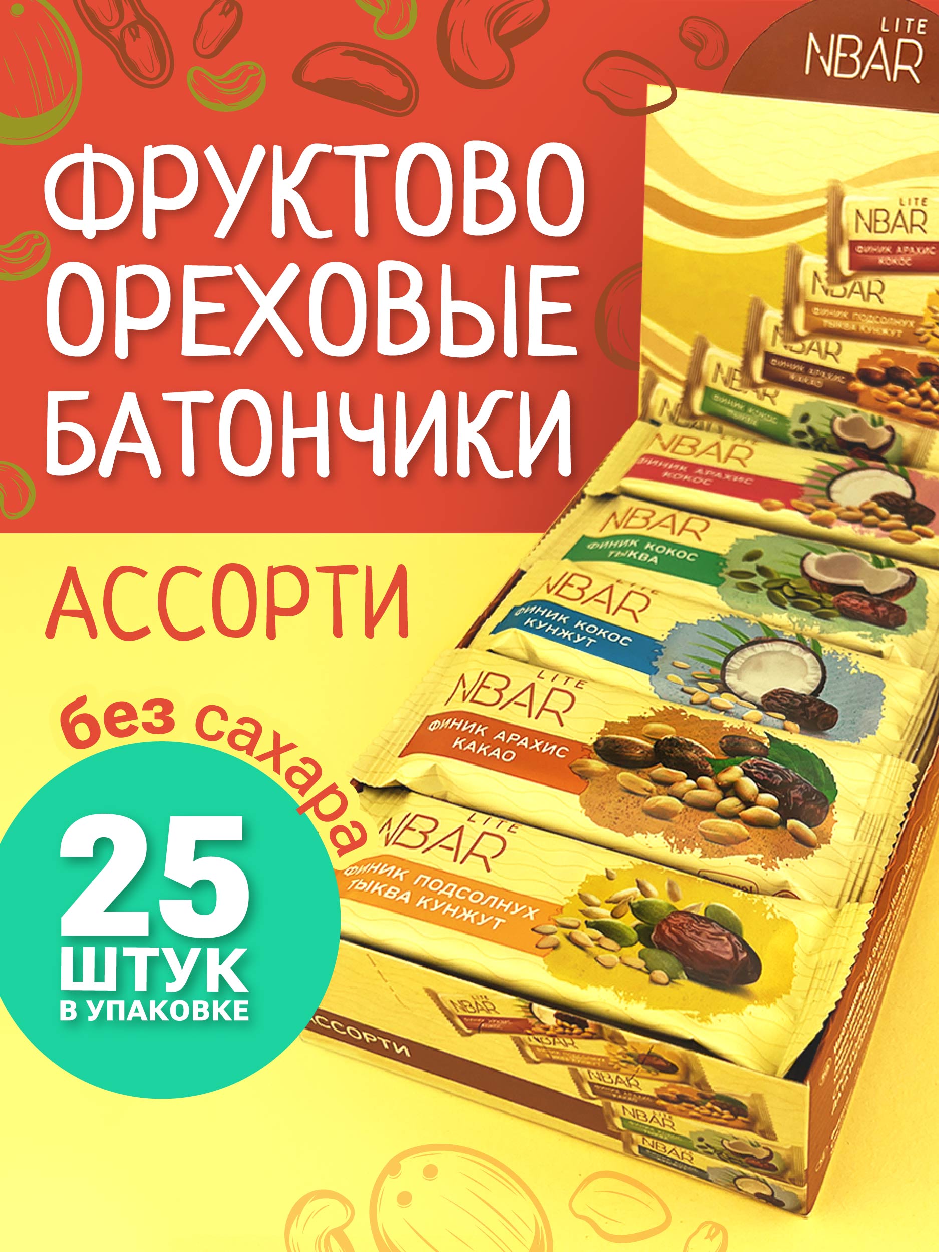 Батончик NBar Lite NBAR «Ассорти» (30г*25шт) - фото 1