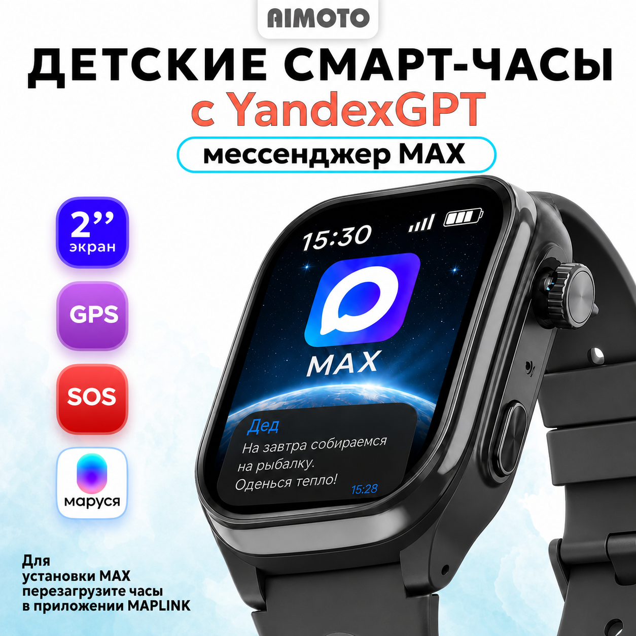 Детские смарт-часы AIMOTO Eclipse - фото 1