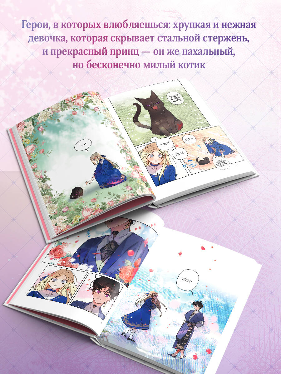 Книга Эксмо Я взрастила зверя Том 1 - фото 4