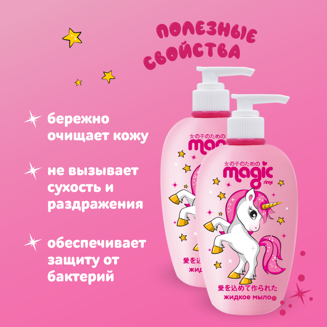 Мыло жидкое Magic 2 шт. 250 мл - фото 3