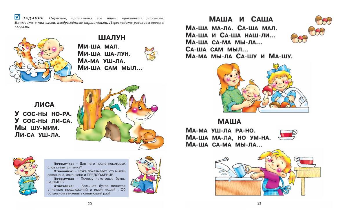 Книга Эксмо Букварь. Логопедическая методика для осознанного чтения - фото 5