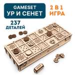 Конструктор Eco Wood Art Gameset Ур и Сенет деревянный 237 дет.