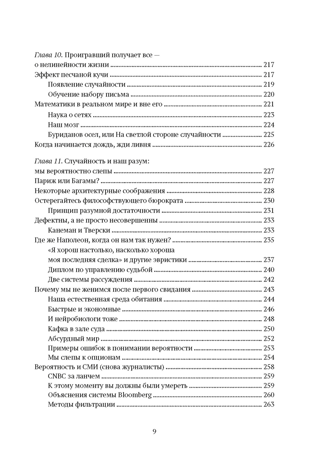 Книга КОЛИБРИ Талеб Черный лебедь Одураченные случайностью Ком из 2-х книг с ежедневником - фото 21