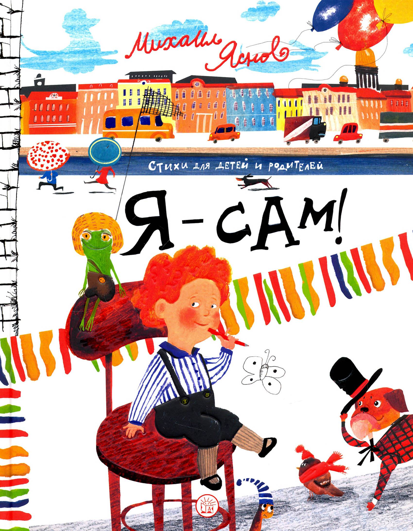 Книга Лабиринт Я сам! - фото 1