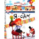 Книга Лабиринт Я сам!