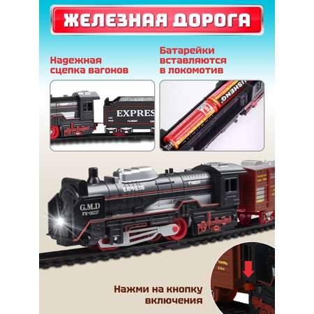 Набор железнодорожный Компания Друзей
