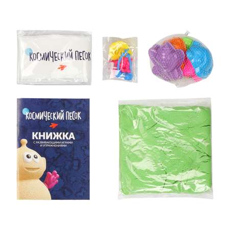 Кинетический песок Космический песок 1 кг (зелёный)