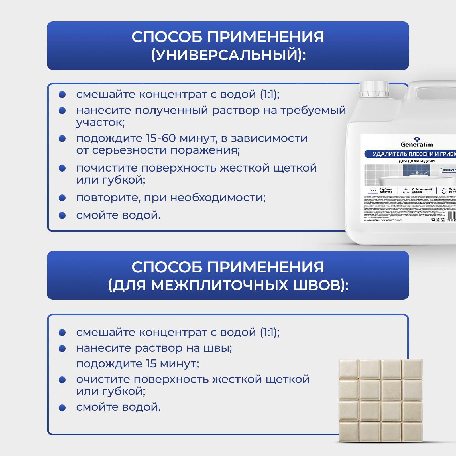 Спрей от плесени и грибка Generalim концентрат 3 л - фото 8