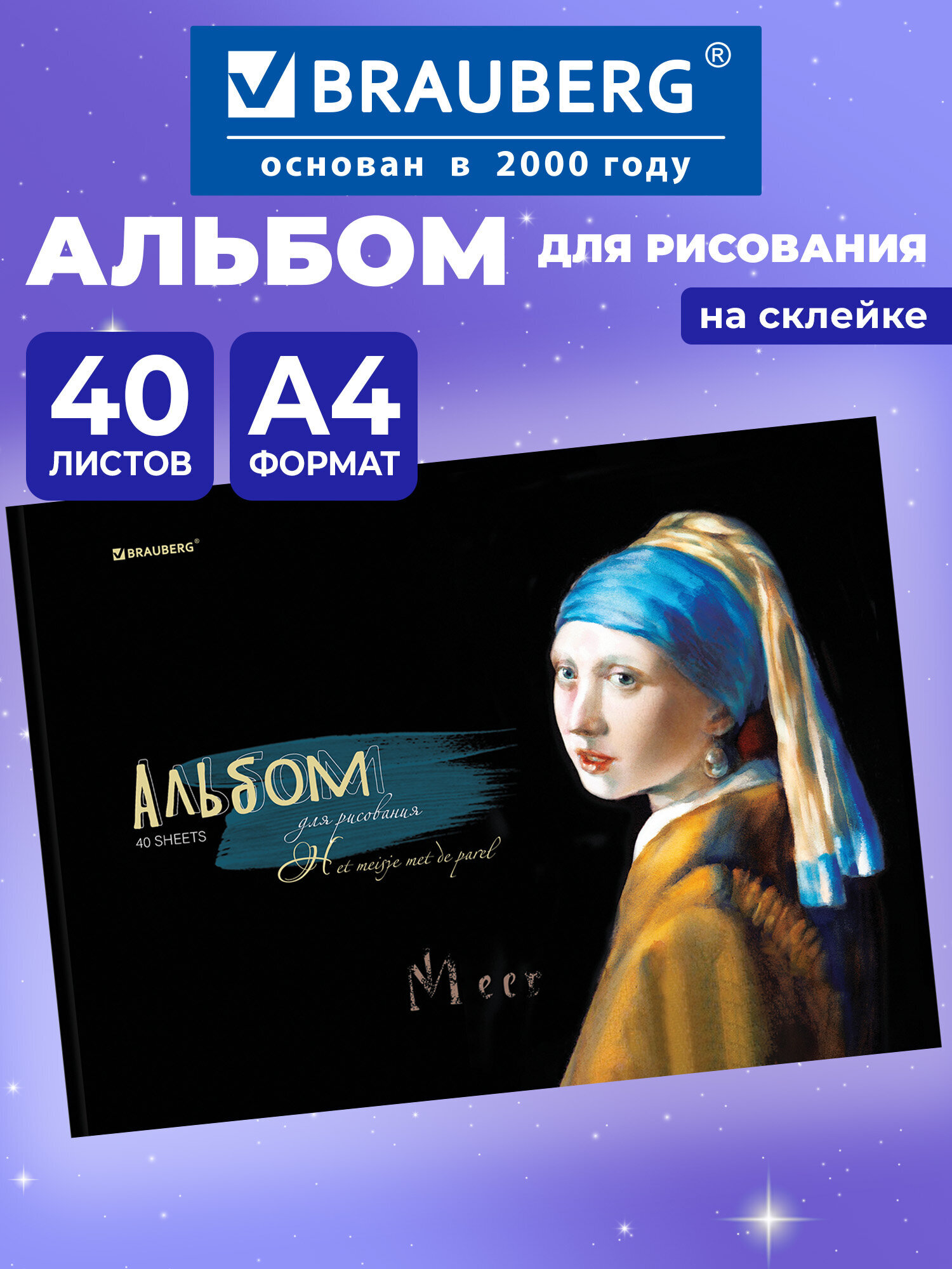 Изображение товара Альбом для рисования Brauberg А4 40 листов для девочек с яркой обложкой