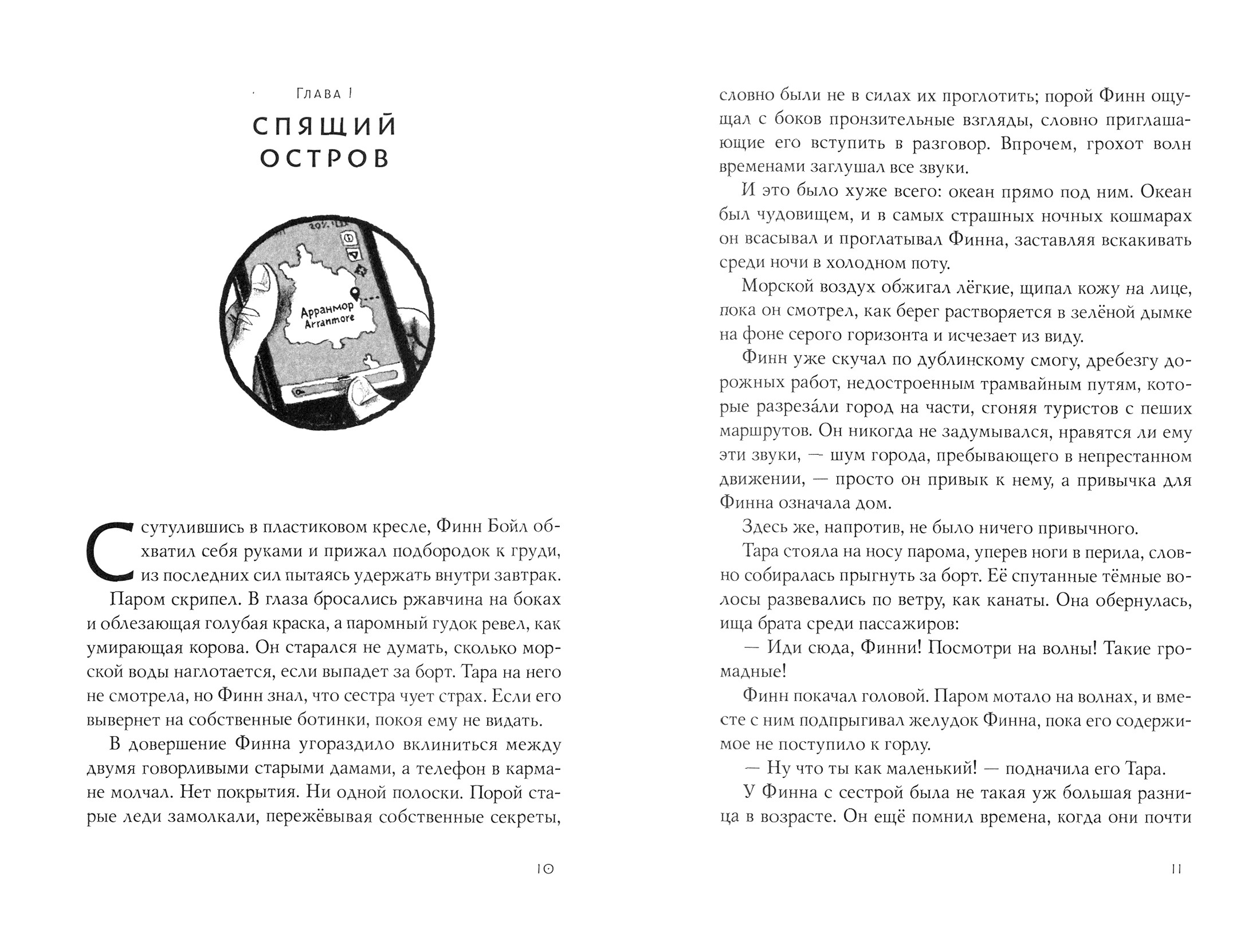 Книга Волчок Остров Хранителя бури - фото 5