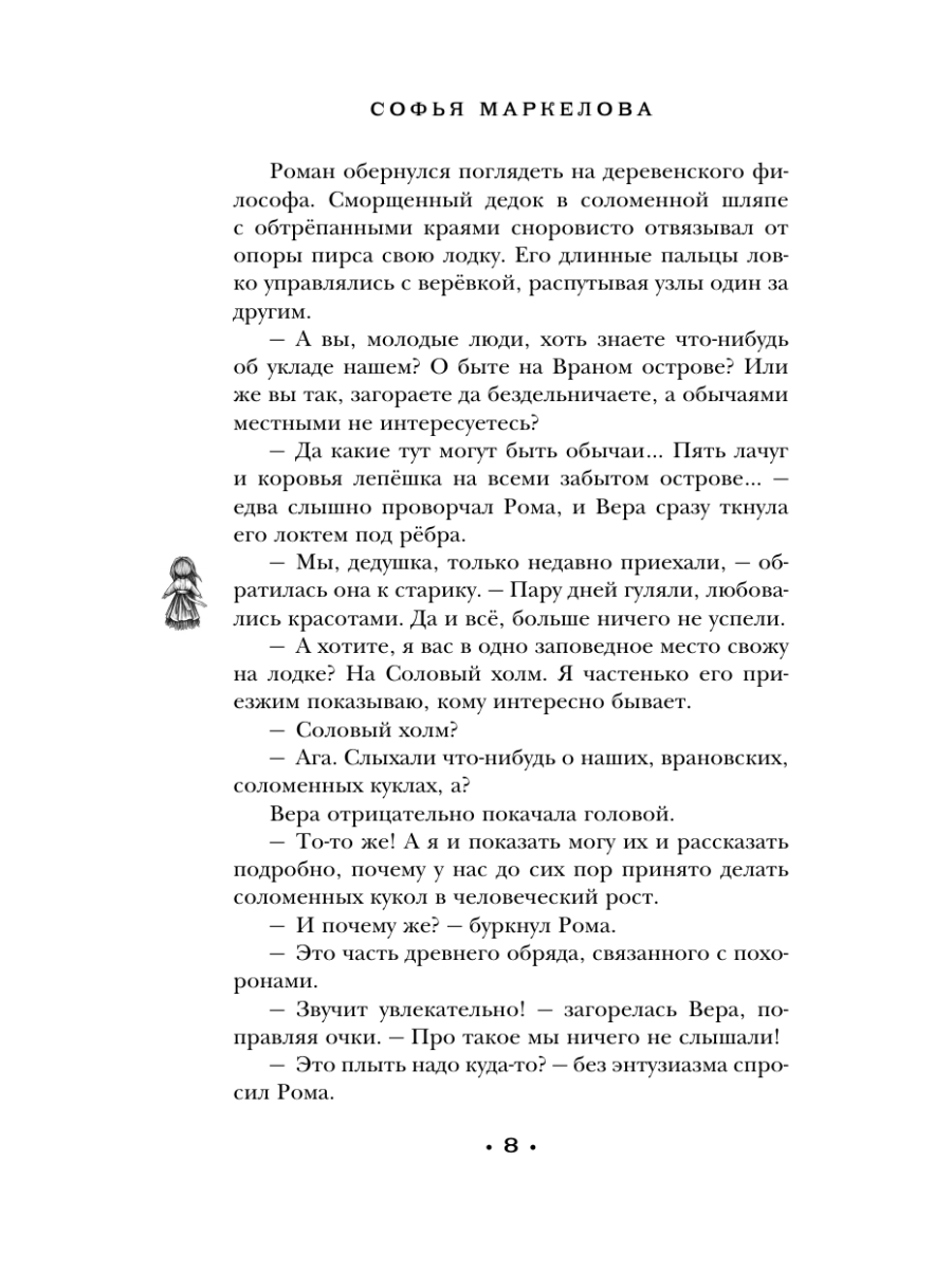 Книга Эксмо Соломенные куклы - фото 7