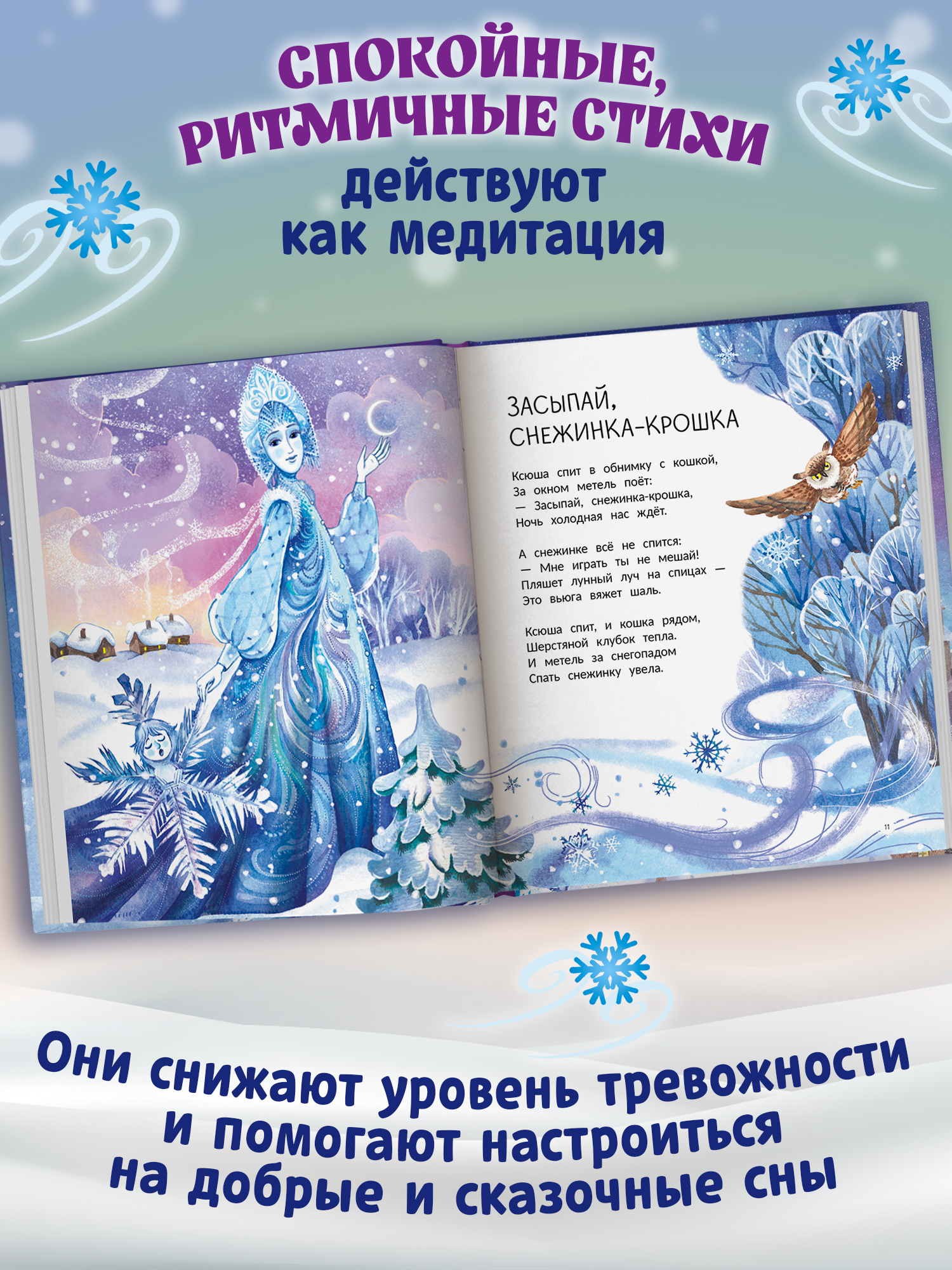 Книга Феникс Премьер Колыбельные метели авт Онишкова сер Сказочное детство ISBN 978 5 222 45266 0 - фото 5