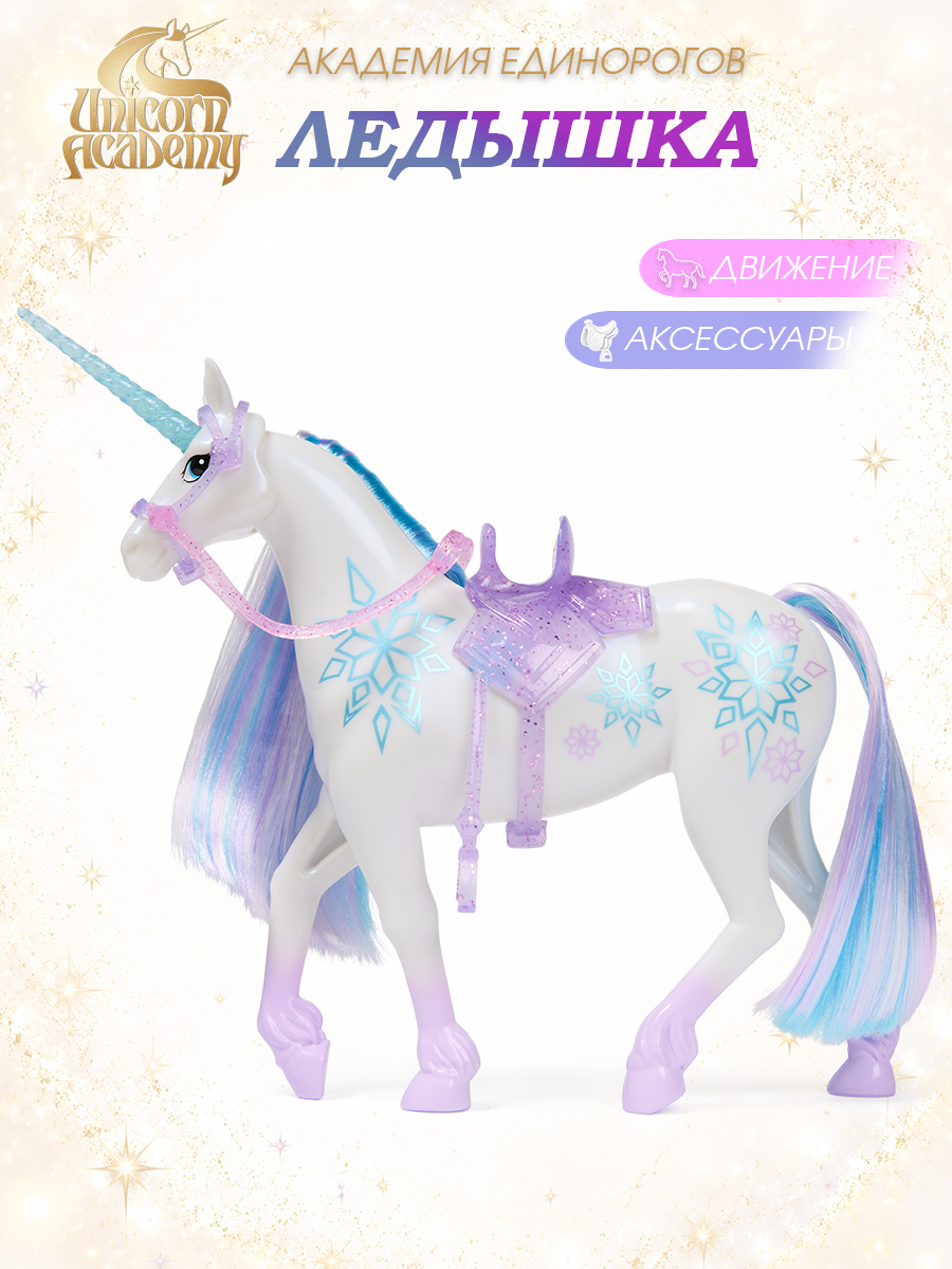 Фигурка UNICORN ACADEMY Единорог Ледышка и аксессуары - фото 1