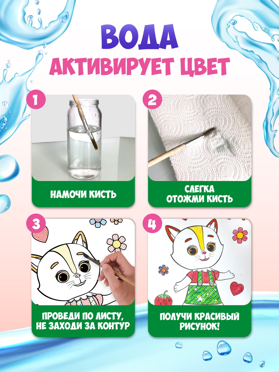 Водная раскраска Проф-Пресс большая с наклейками. Кошечки собачки. 28х33 см - фото 12