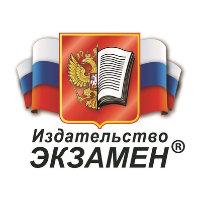 Экзамен