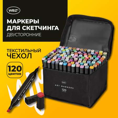 Скетчмаркеры WBZ 120 цв.