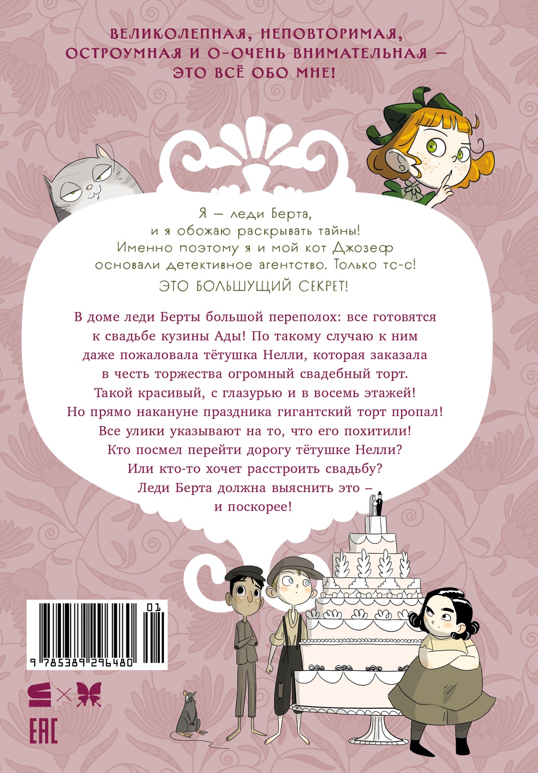 Книга Махаон Друзья и детективы Фрески Б Леди Берта берётся за дело Орех улика цв илл - фото 3
