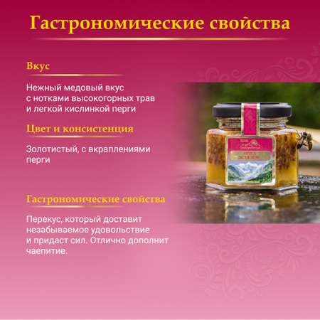 Перга Smart Bee с горным натуральным медом разнотравье