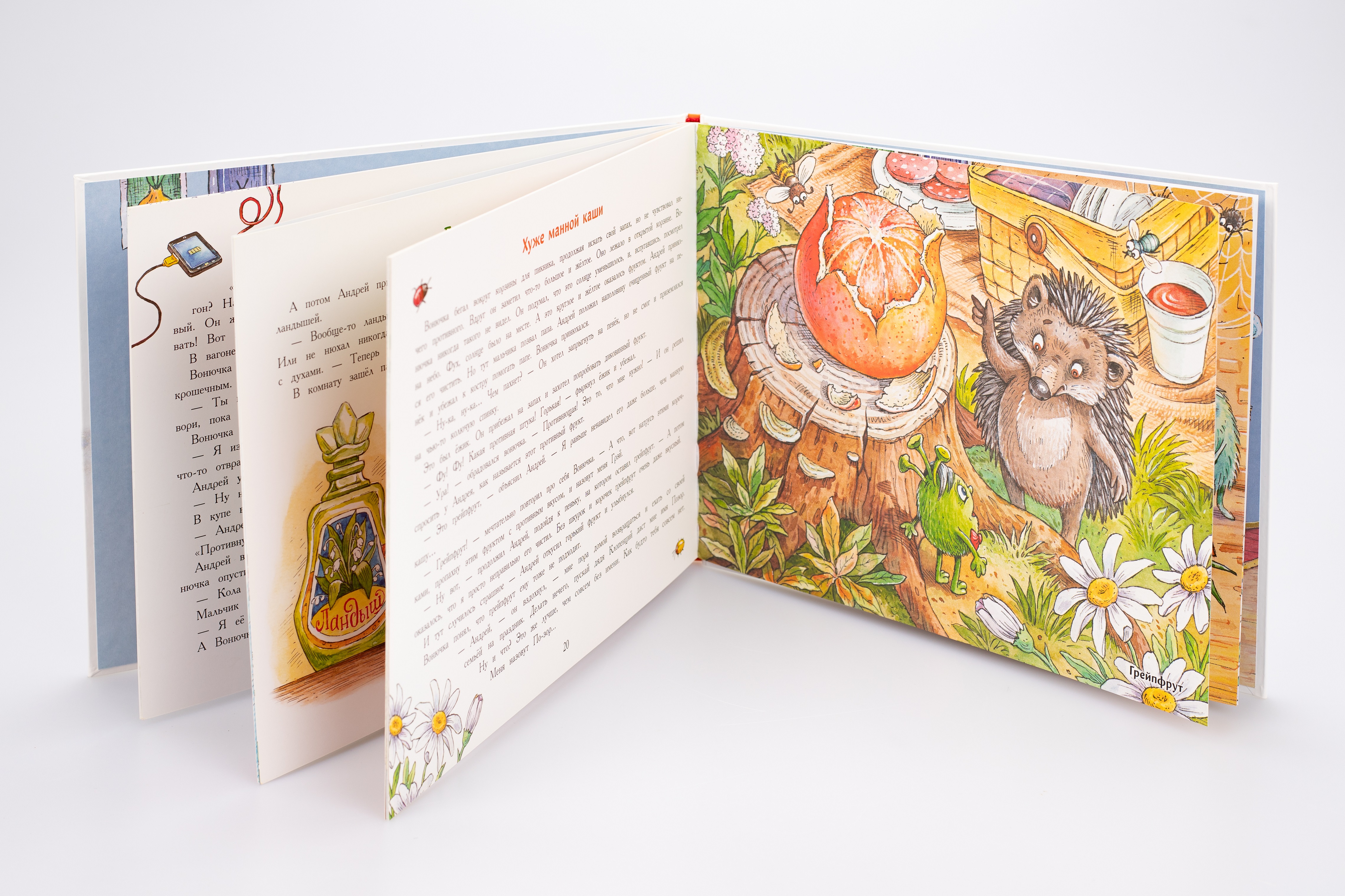 Ароматная книга СТРЕКОЗА Вонючие истории - фото 4