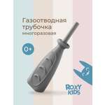 Трубка газоотводная ROXY-KIDS от коликов Дуги серая