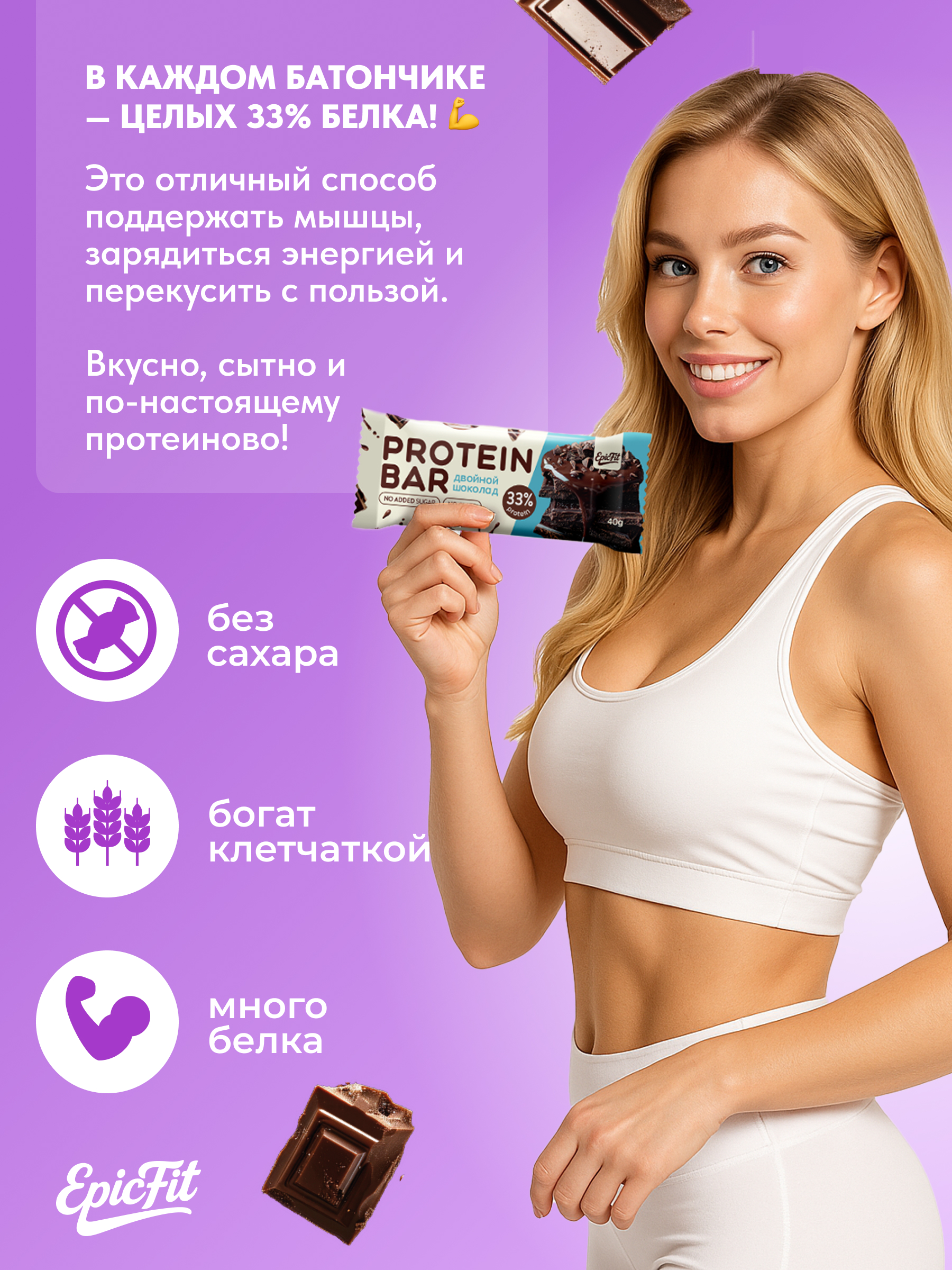 Батончики протеиновые без глазури EpicFit Микс 4 вкуса 16шт - фото 5
