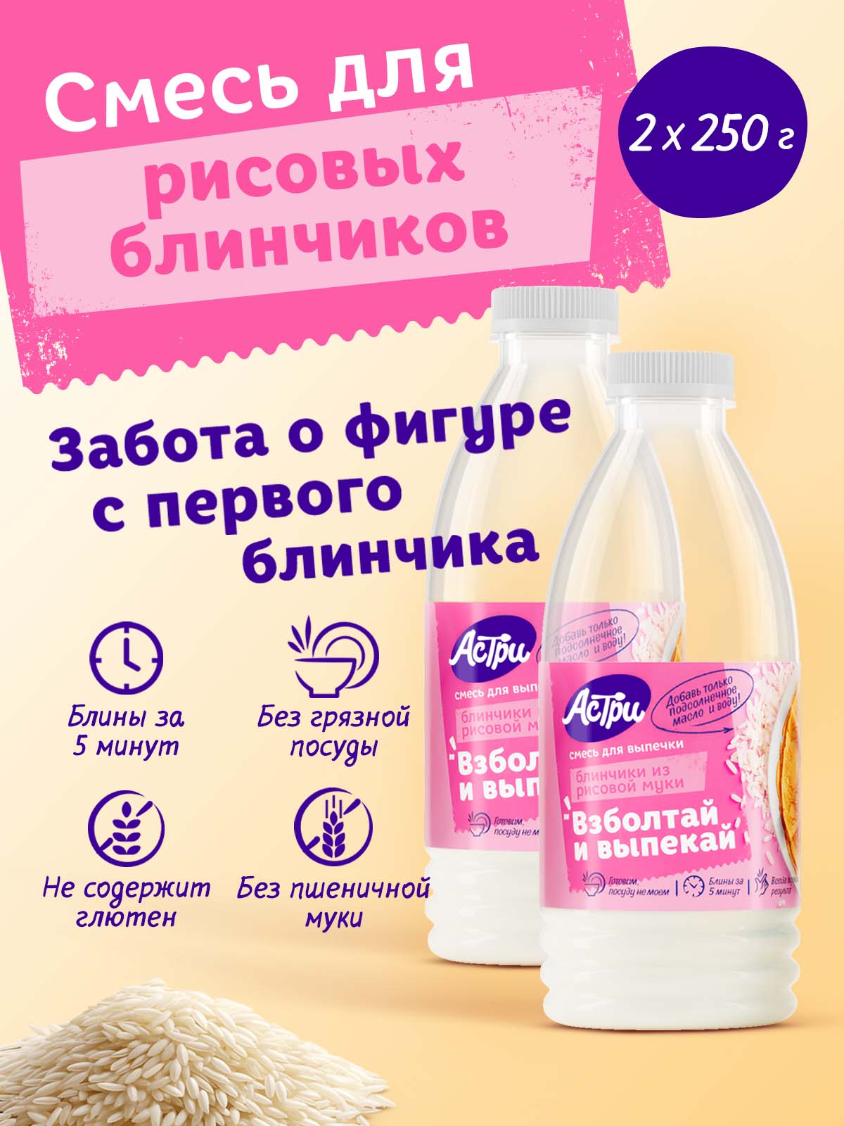 Смесь для выпечки АСТРИ Блинчики овсяные 2 х 0,25 кг - фото 7