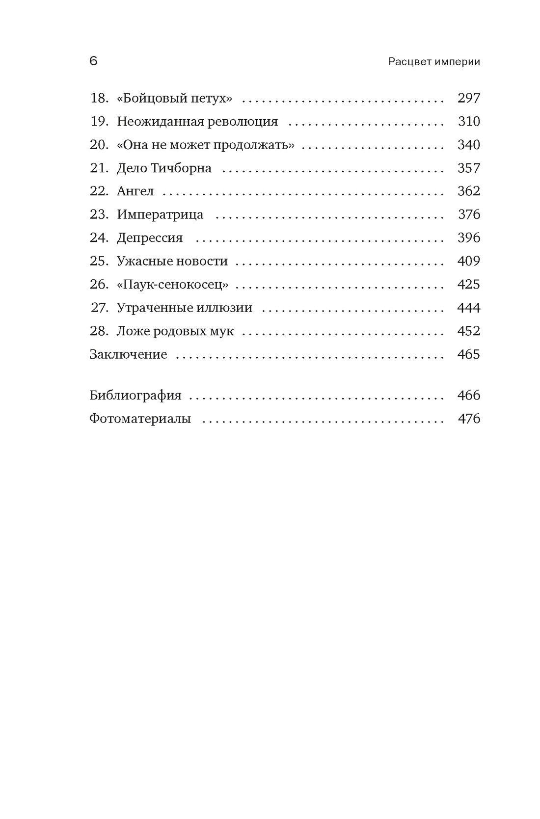 Книга КОЛИБРИ Акройд П. Англия. История королевства. Комплект из 2-х книг - фото 15