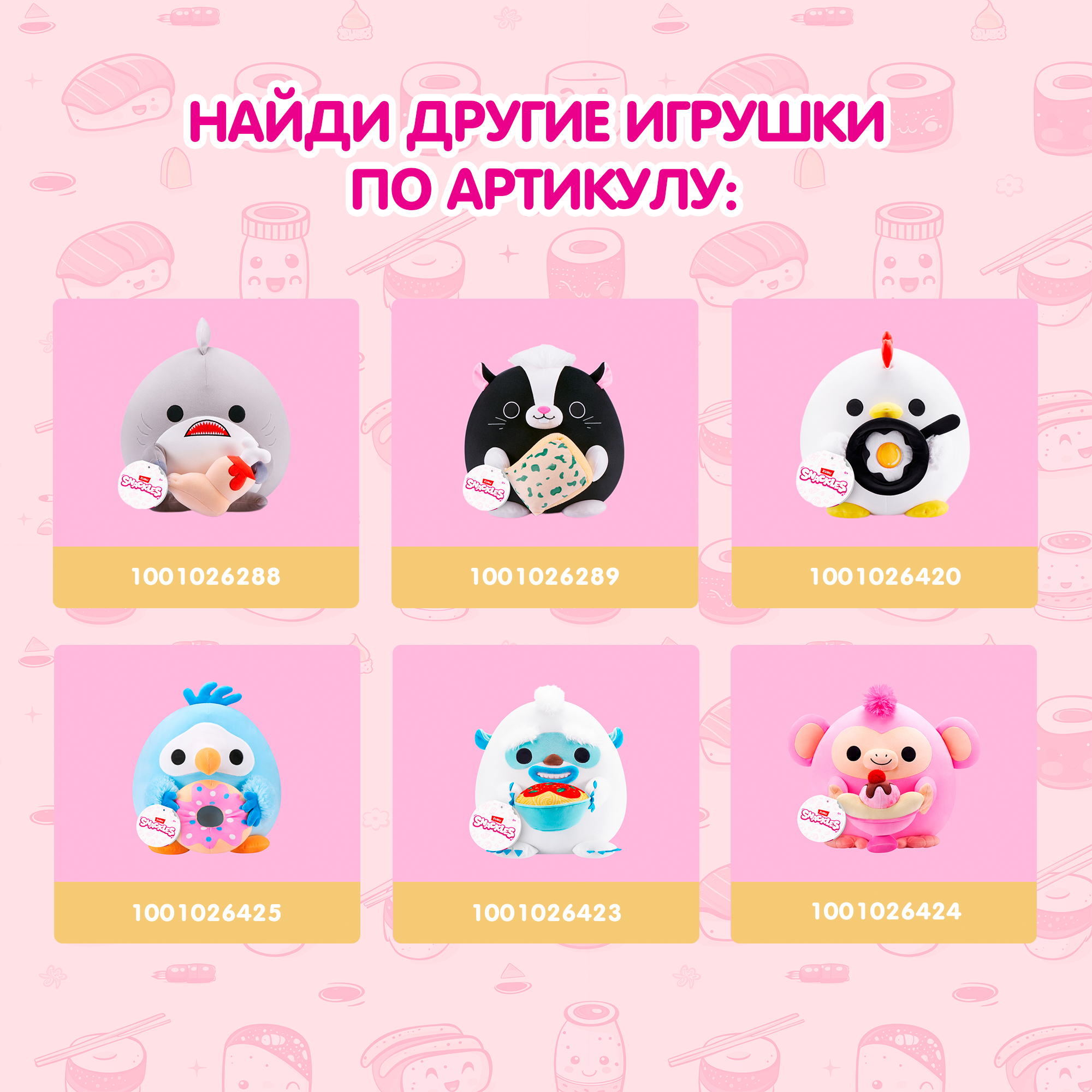 Игрушка мягкая Zuru Snackles Креветка с Суши 20см 77694G - фото 5