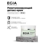 Крем EGIA Biocare System Ревитализирующий детокс-крем 50 мл