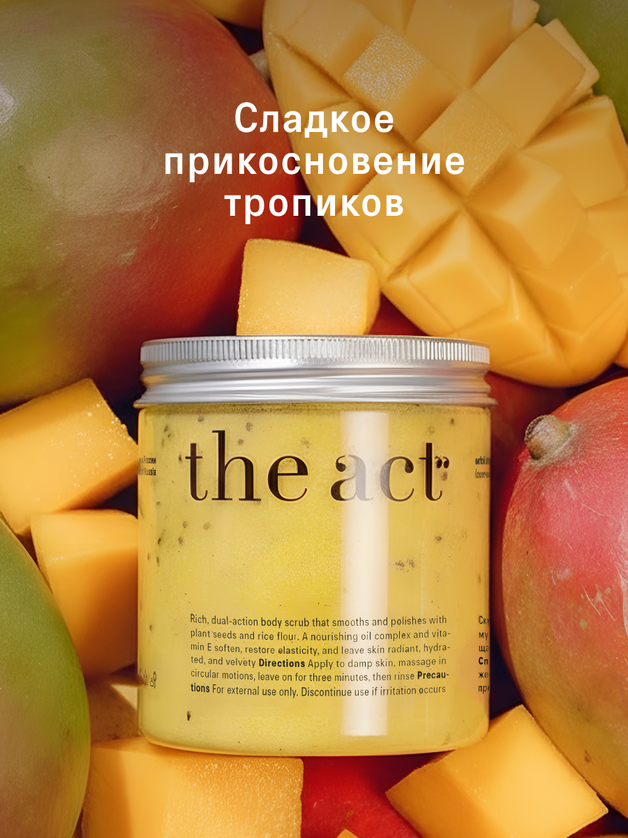 Скраб The Act с манго и семенами чиа 300 мл - фото 6