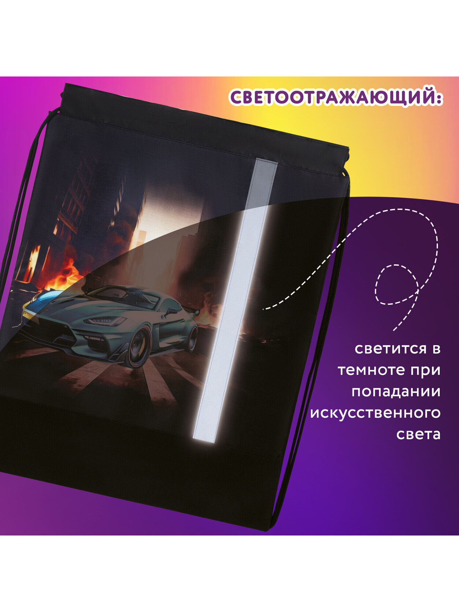 Мешок для обуви Юнландия огненная машина - фото 4