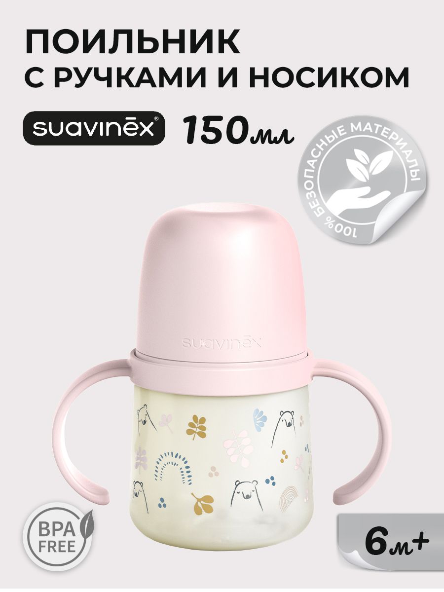 Поильник Suavinex 150 мл - фото 1