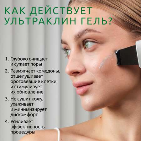 Гель ReadySkin Care Ultraclean Gel
