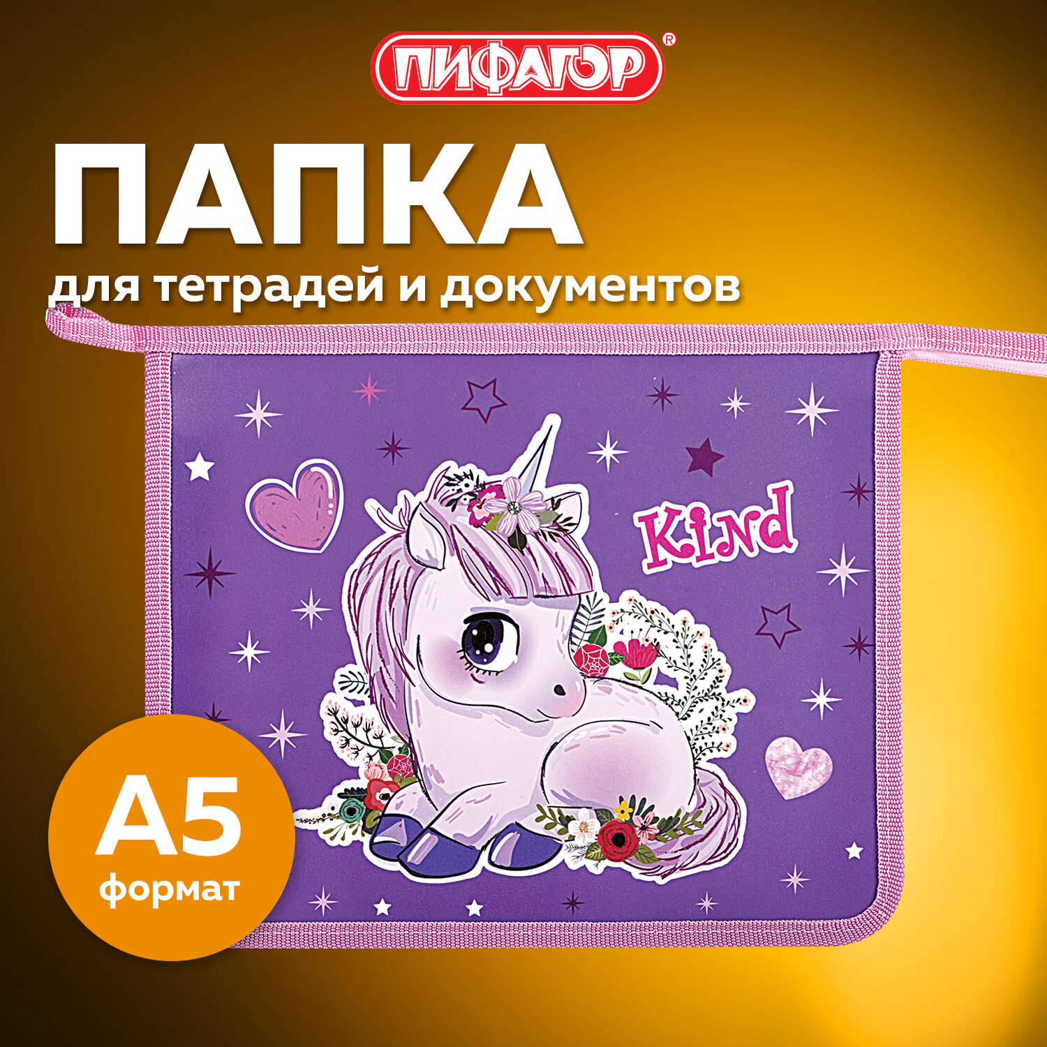 Изображение товара Папка для тетрадей Пифагор А5 BASIC с дизайном Happy Unicorn