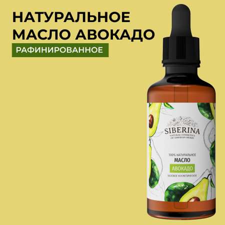 Масло Siberina