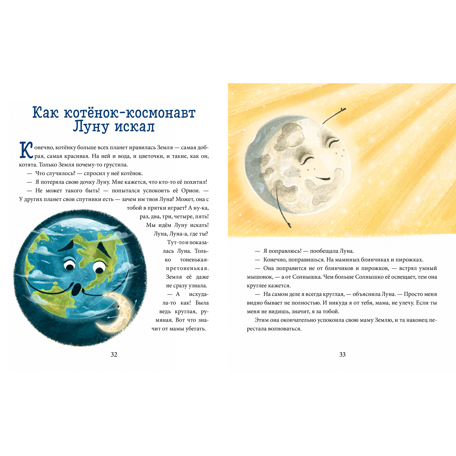 Книга Clever Издательство Энциклопедия в сказках. Космоc - фото 5