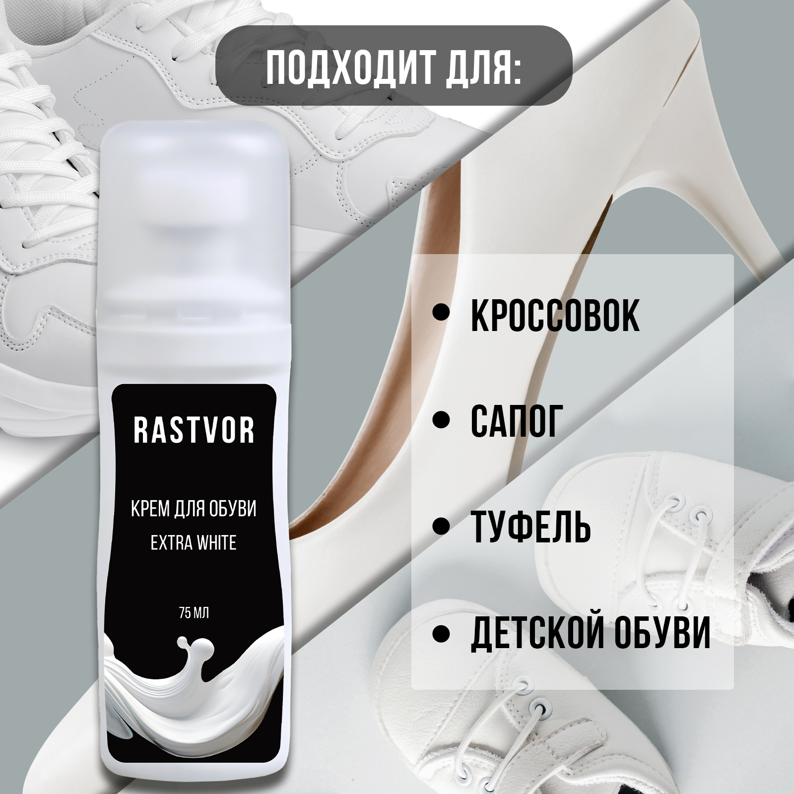 Краска для белых кроссовок RASTVOR RAS0028 - фото 4