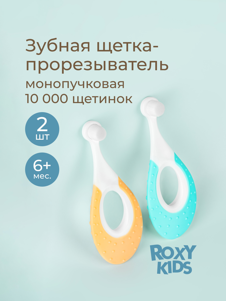 Зубная щетка классическая ROXY-KIDS 2 шт. - фото 1