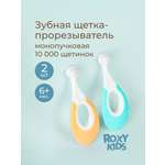 Зубная щетка классическая ROXY-KIDS 2 шт.