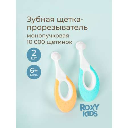 Зубная щетка классическая ROXY-KIDS 2 шт.