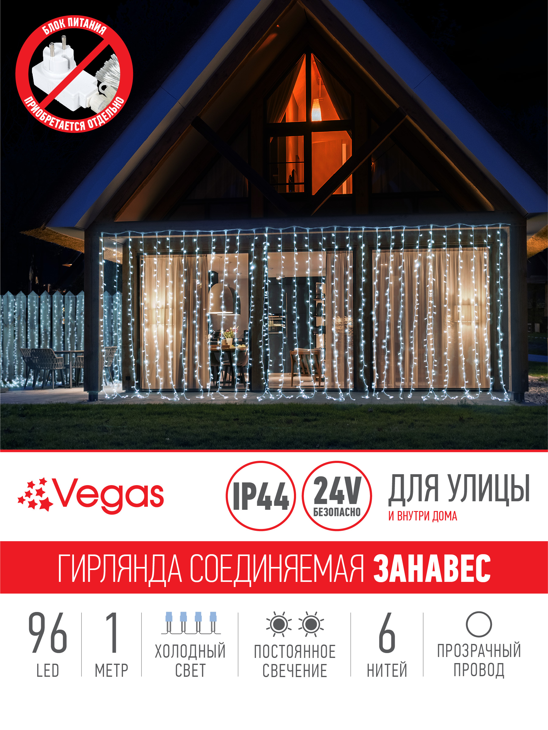 Электрогирлянда-конструктор Vegas Занавес 96 холодных LED ламп 6 нитей прозрачный провод 24V - фото 3