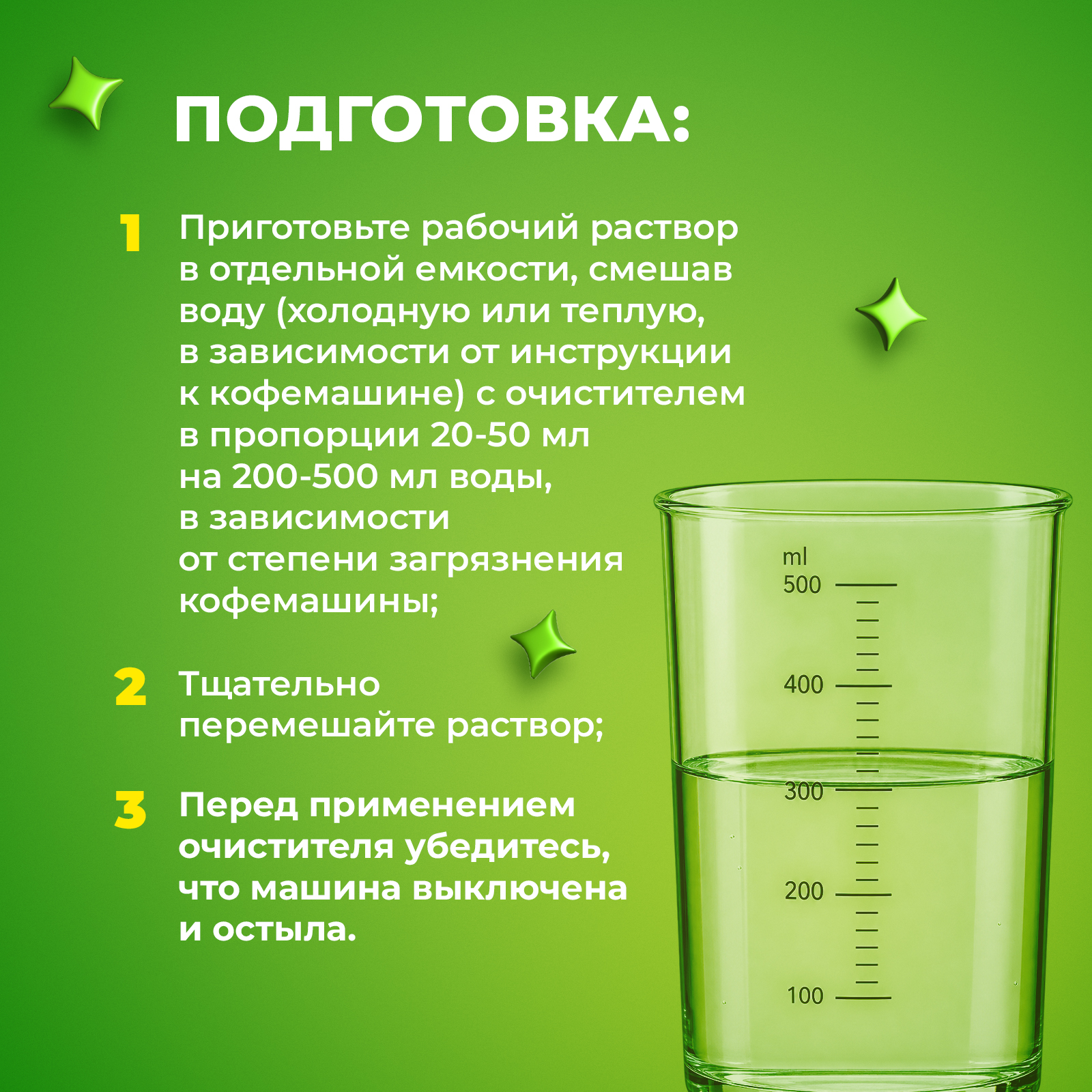 Чистящее средство Сберегайка очистки молочной системы 1000 мл для кофемашин - фото 7