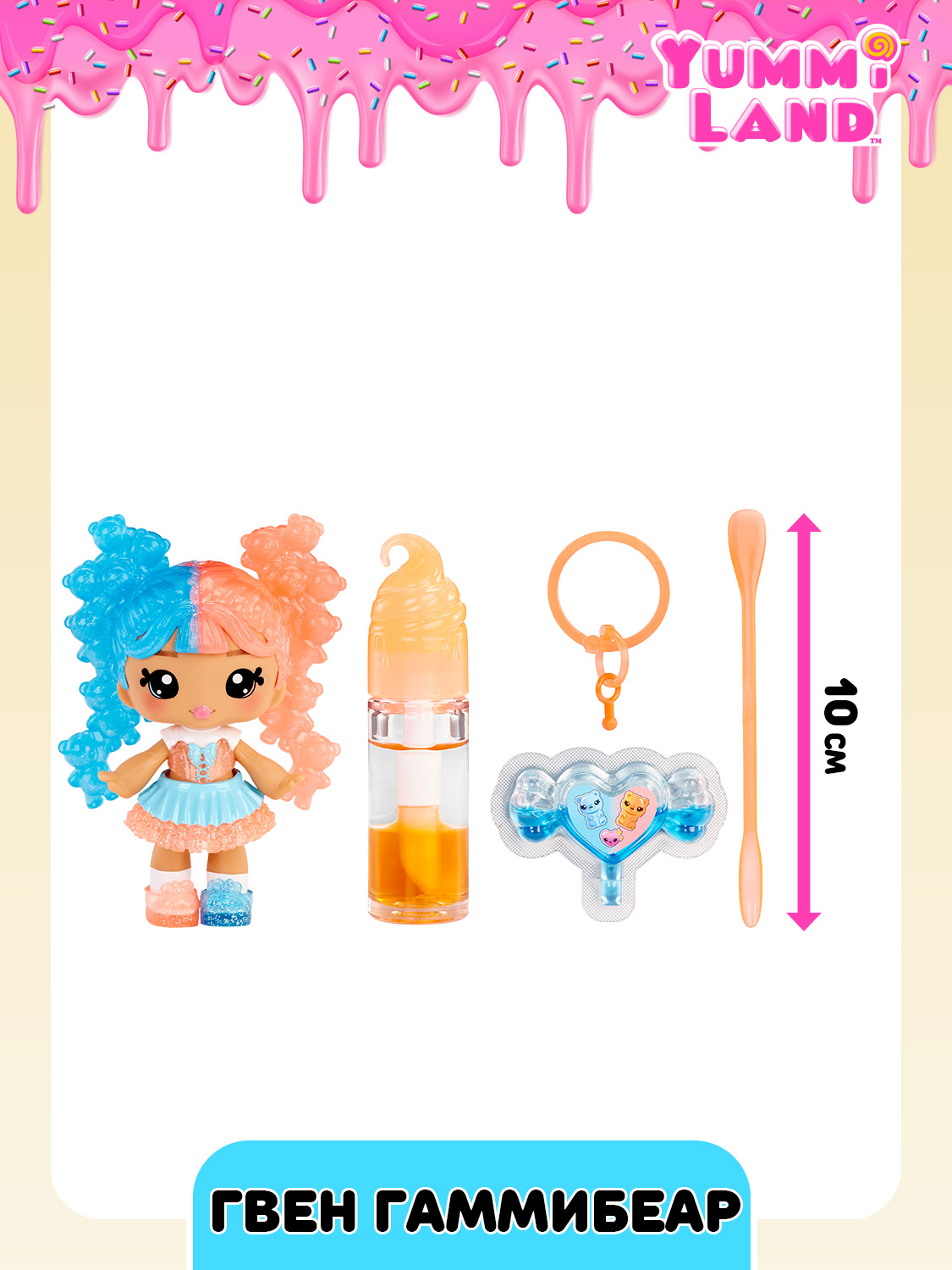 Кукла мини YummiLand Кукла Гвен Гаммибеар высота 10 см 68753 - фото 11