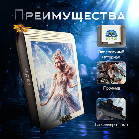 Пазл Eco Magic Puzzles Фея Хранительница классический